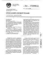 Способ определения солености морской воды и устройство для его осуществления (патент 1733989)