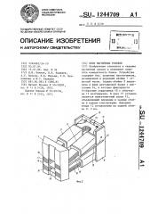 Блок магнитных головок (патент 1244709)