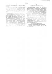 Шлифовальный станок (патент 630055)