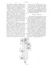 Автоматизированная транспортно-накопительная система (патент 1351750)