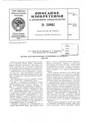Патент ссср  158863 (патент 158863)