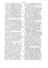 Способ получения катионоактивных полиуретанов (патент 944507)