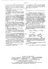 Способ получения сополимеров (патент 520375)