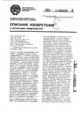 Система бесперебойного питания (патент 1136254)