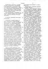 Устройство управления гравировальным автоматом (патент 1442429)