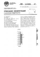 Индуктивный элемент (патент 1319093)