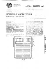 Камерный фильтр-пресс (патент 1623697)