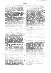 Система блокировки гидротрансформатора транспортного средства (патент 1445992)