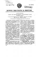 Тележка для транспортирования устанавливаемых на ней моторных катков (патент 47554)