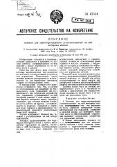 Тележка для транспортирования устанавливаемых на ней моторных катков (патент 47554)