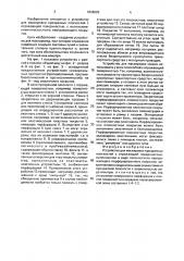 Устройство для маскировки прозрачных плоскостей с отражающей поверхностью (патент 1836620)