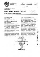 Способ ультразвукового контроля тавровых сварных соединений с полным проплавлением стенки (патент 1594415)