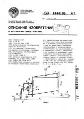 Станок для резки труб (патент 1444106)