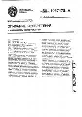 Устройство для измерения параметров аппаратуры (патент 1067475)