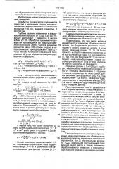 Способ обработки отверстий (патент 1764853)