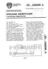 Устройство для контроля работы транспортных средств (патент 1045240)