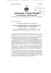 Патент ссср  150626 (патент 150626)