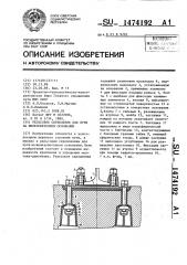 Рельсовое скрепление для пути на железобетонном основании (патент 1474192)