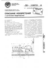 Установка для набрызг-бетона и тампонажа (патент 1168721)