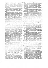 Способ обработки шлакового расплава (патент 1350135)