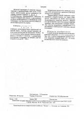 Способ лечения пародонтита (патент 1641353)