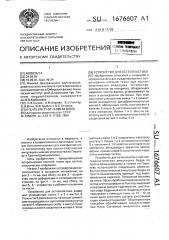 Устройство для остеопластики (патент 1676607)