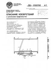 Огнепреградитель (патент 1533702)