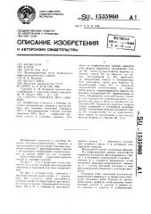 Способ стыковки двух скважин (патент 1535960)