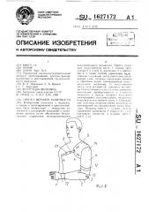 Протез верхней конечности (патент 1627172)