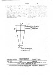 Устройство для подготовки коллективных концентратов к разделению (патент 1808374)