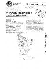 Устройство для заточки спиральных сверл (патент 1237386)
