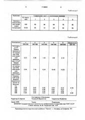 Композиция для получения звукопоглощающего материала (патент 1738802)