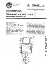 Установка для получения шариков припоя (патент 1060312)