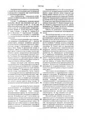 Пневматическая опалубка для перекрытий (патент 1707162)