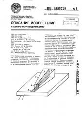 Микрополосковая нагрузка (патент 1555729)