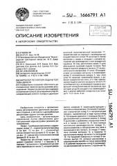 Корректор регулятора подачи топлива дизеля (патент 1666791)