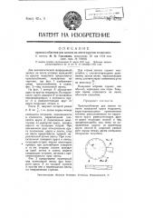 Приспособление для записи на ленте показаний кругов теодолита (патент 4793)