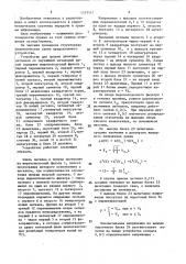 Устройство для приема двоичных сигналов со случайной начальной фазой (патент 1573547)