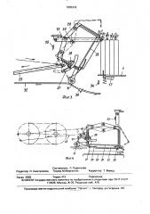 Машина для высадки рассады в брикетах (патент 1655332)