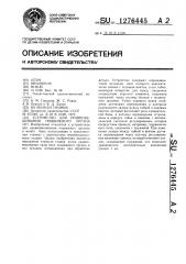 Устройство для уравновешивания подвижного органа (патент 1276445)