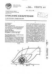 Рабочий орган подметально-уборочной машины (патент 1703772)