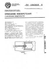 Устройство для очистки фильтров (патент 1065024)