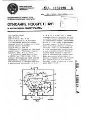 Установка для сушки сыпучих материалов (патент 1132128)