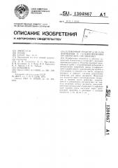 Пленочный реактор для сульфирования и сульфатирования органических соединений (патент 1304867)