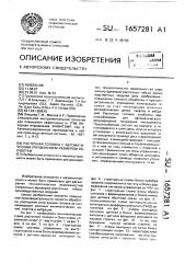 Расточная головка с автоматическим управлением размером обработки (патент 1657281)