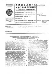 Инвентарное приспособление для крепления сборно-разборных пролетных строений мостов непосредственно к сваям опор (патент 417569)
