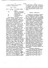 Стабилизатор постоянного напряжения (патент 941966)