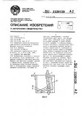 Привязь для животных (патент 1530150)