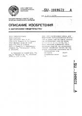 Парогазовая смесь для получения металлоокисных покрытий (патент 1049572)