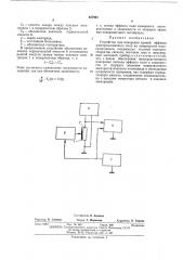 Устройство для измерения кривой эффекта электромагнитного поля на поверхности полупроводников (патент 457941)